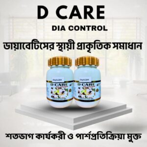 ডি-কেয়ার ০২